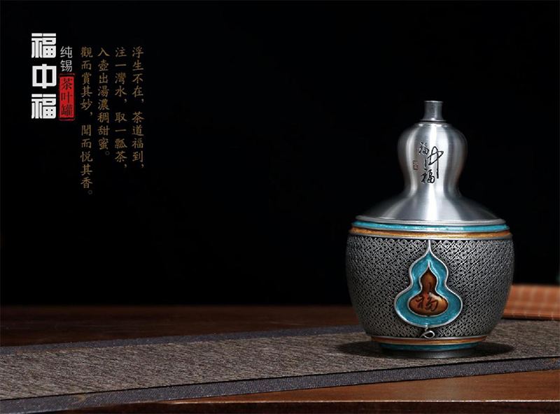 錫師傅福中福純錫茶葉罐