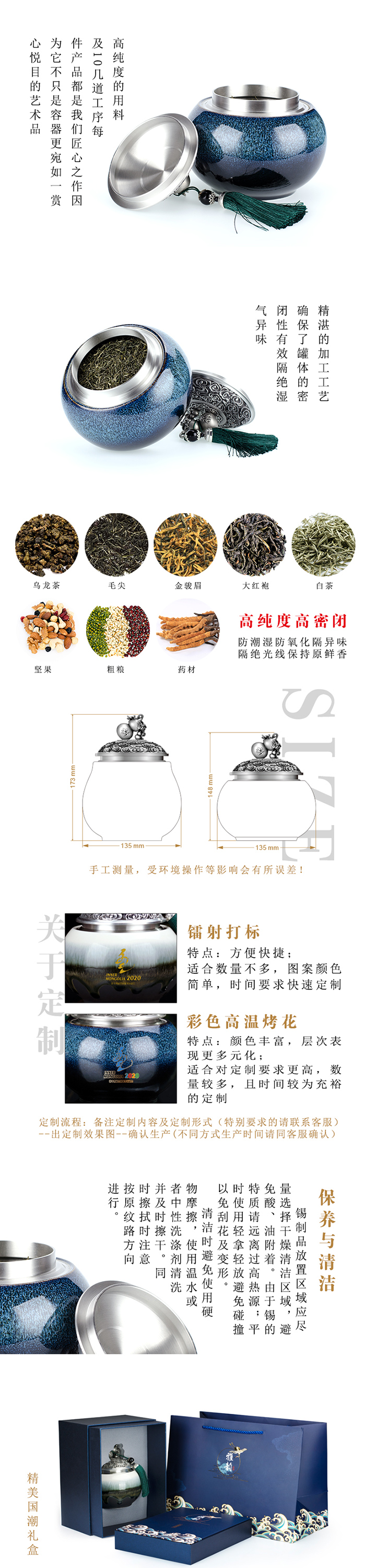精品星遂福至茶葉罐