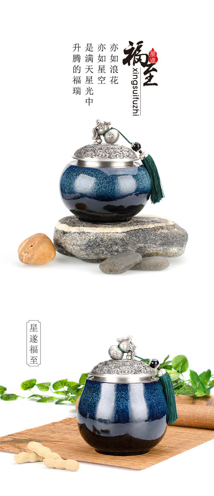 精品星遂福至茶葉罐