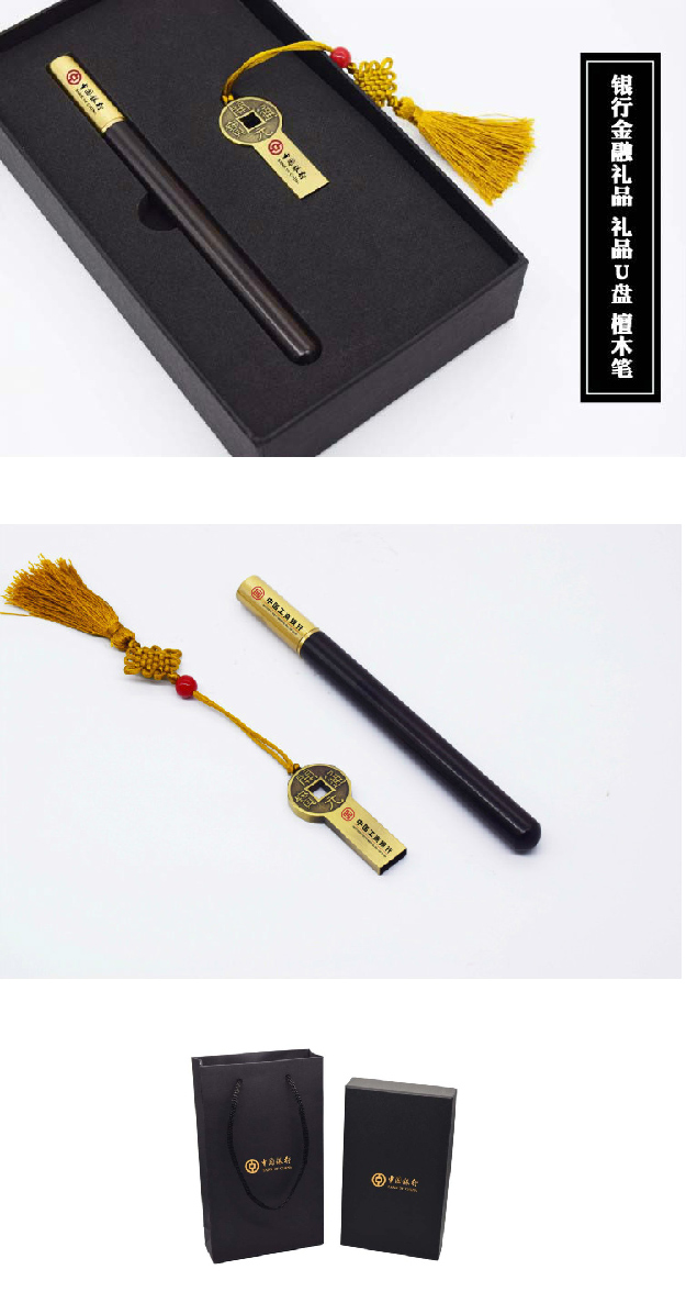 銀行定制款U盤&簽字筆 兩件套