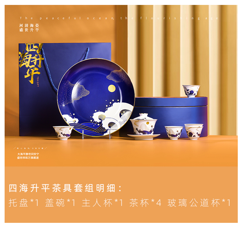 四海升平系列—三才蓋碗茶具
