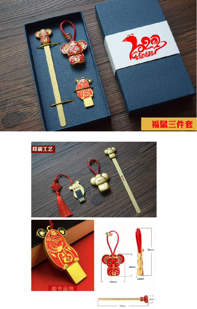 U盤、鑰匙扣锄垛、書簽標尺福鼠三件套