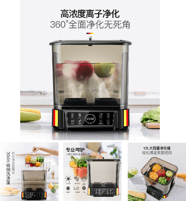 360度無(wú)死角食材凈化機(jī)