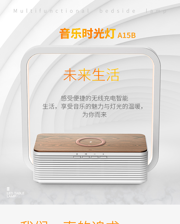 音樂時光燈 A15B 臺燈+手機無線充+藍牙音箱（藍牙語音可定制）