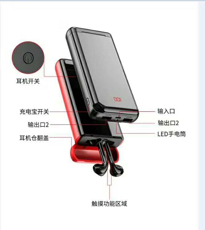 多功能藍(lán)牙耳機(jī)充電寶