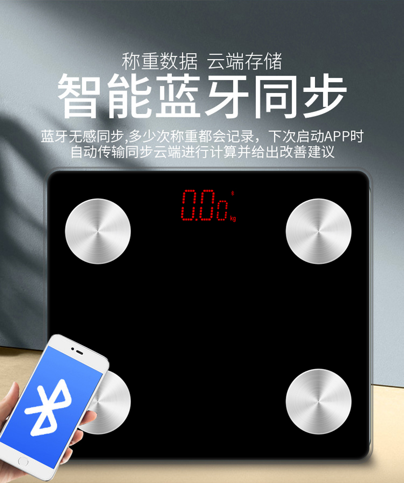 ABS全包LED顯示屏高端定制智能藍(lán)牙體脂秤體重稱180KG 