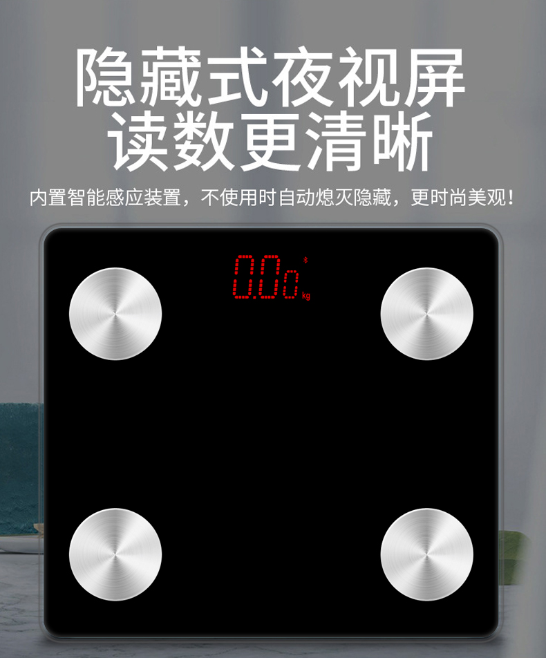 ABS全包LED顯示屏高端定制智能藍(lán)牙體脂秤體重稱180KG 