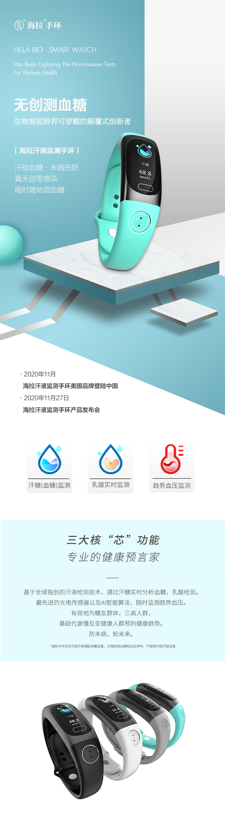 海拉汗糖檢測手環(huán)乘碑，無創(chuàng)血糖檢測