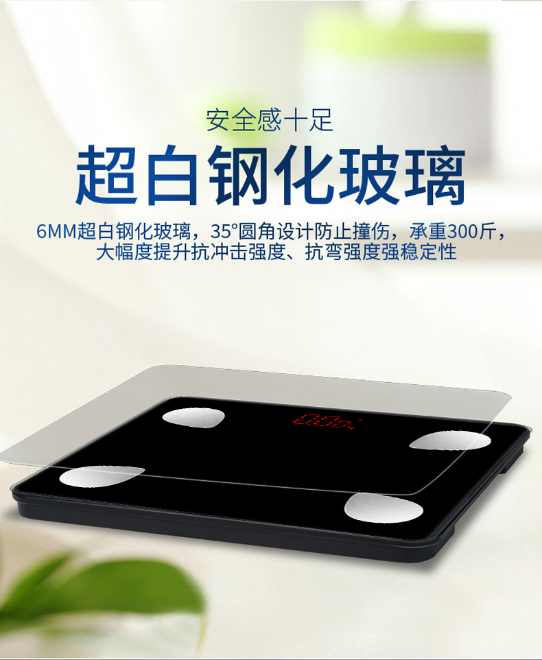 ABS全包LED顯示屏高端定制智能藍(lán)牙體脂秤體重稱180KG 