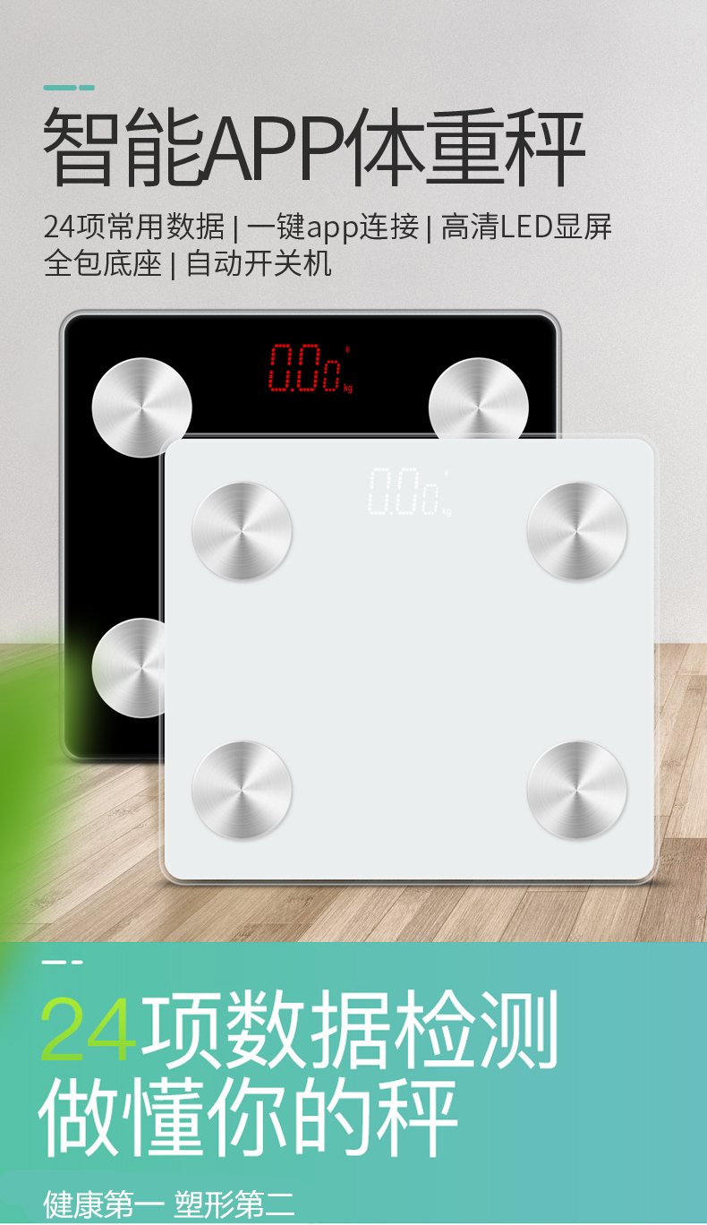 ABS全包LED顯示屏高端定制智能藍(lán)牙體脂秤體重稱180KG 