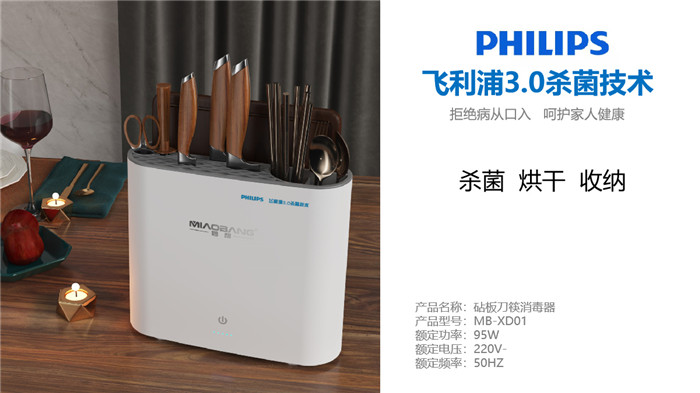 妙幫砧板刀筷消毒器