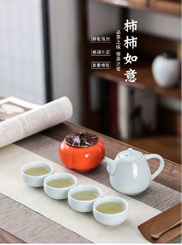 柿柿如意·茶具禮品套裝  