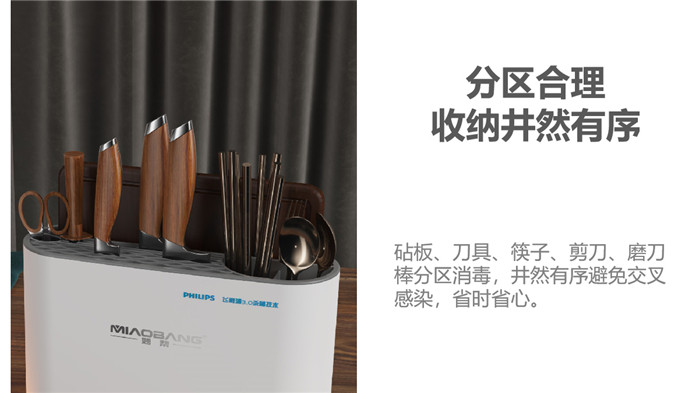 妙幫砧板刀筷消毒器