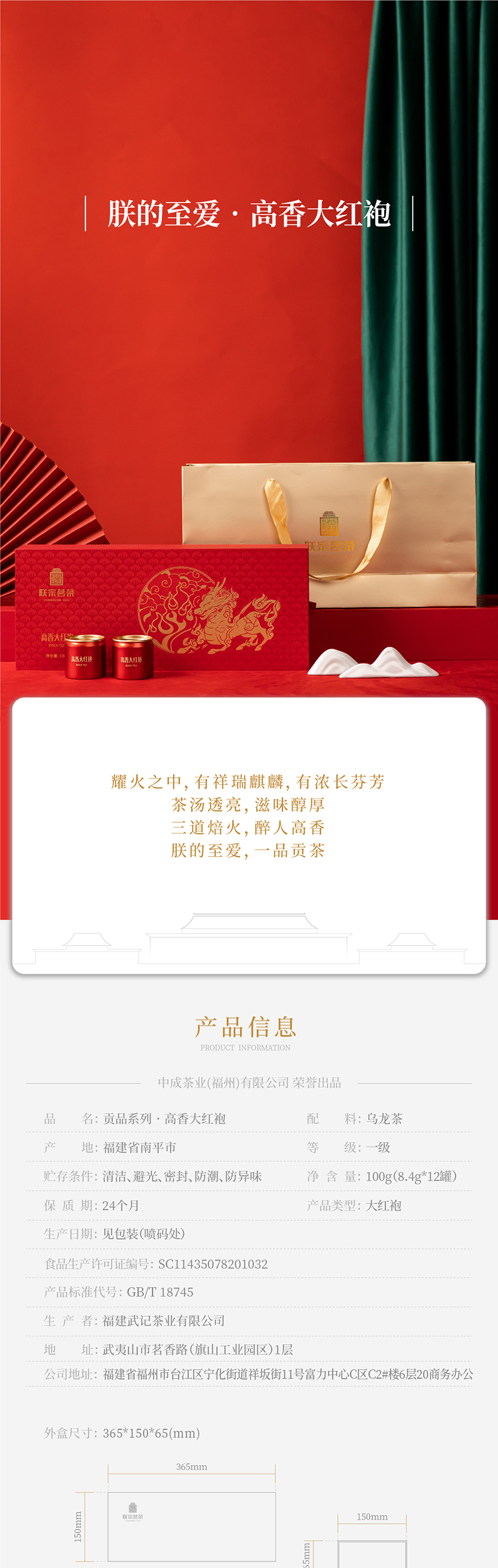 朕宗茗茶 高香大紅袍