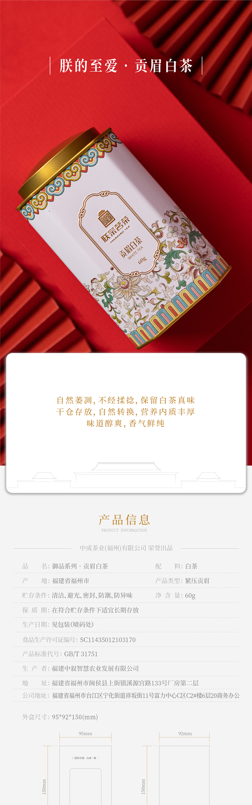 朕宗茗茶 貢眉白茶