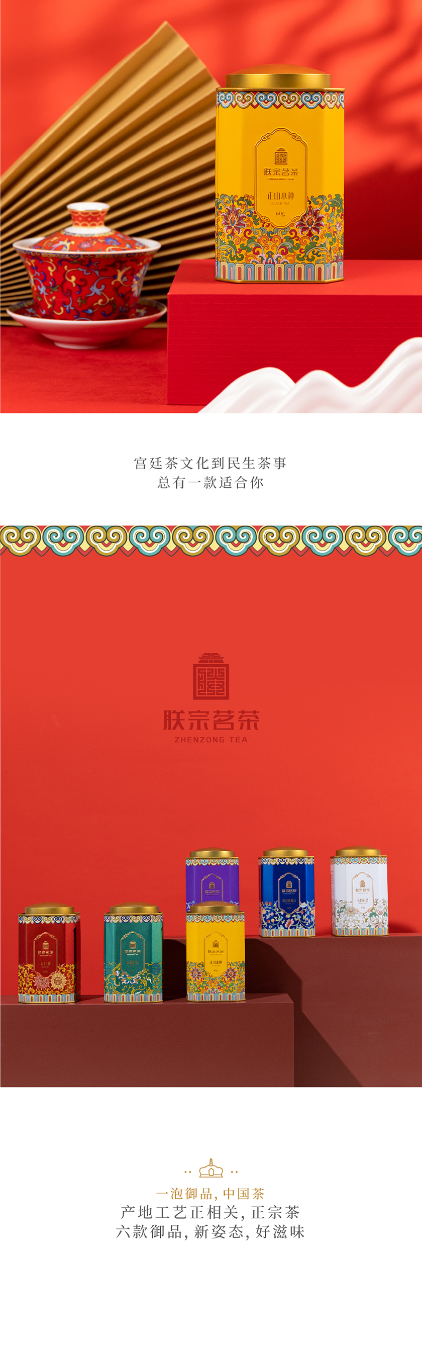 朕宗茗茶 正山小種禮品茶葉