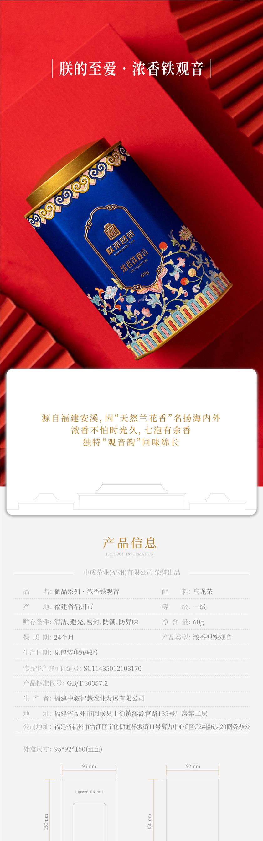 朕宗茗茶 濃香鐵觀(guān)音