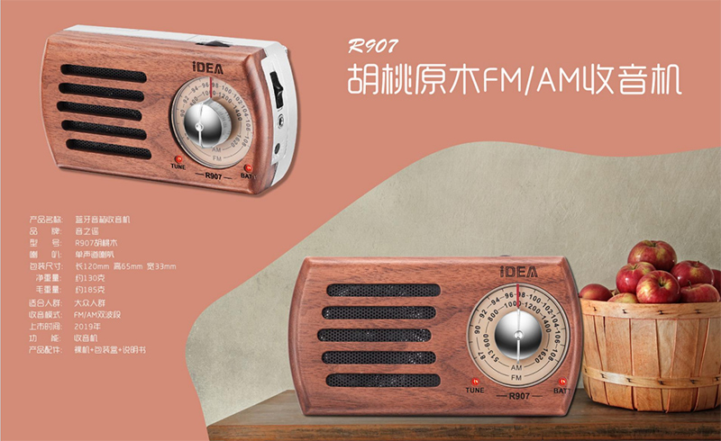 R907實木 胡桃原木收音機