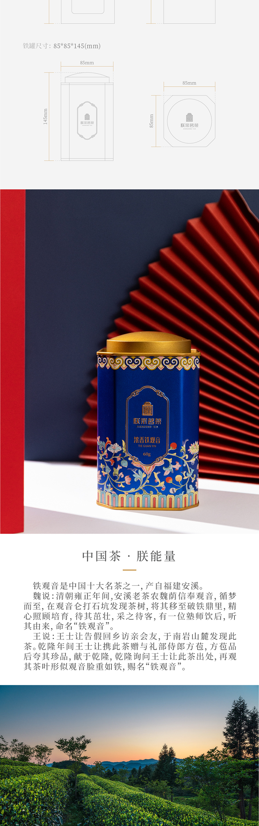 朕宗茗茶 濃香鐵觀(guān)音