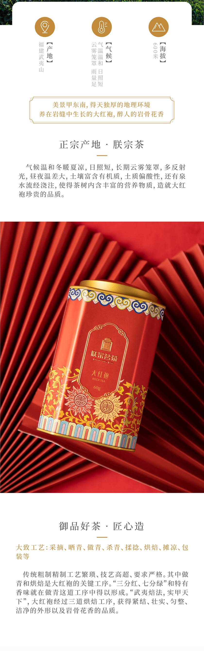 朕宗茗茶 大紅袍