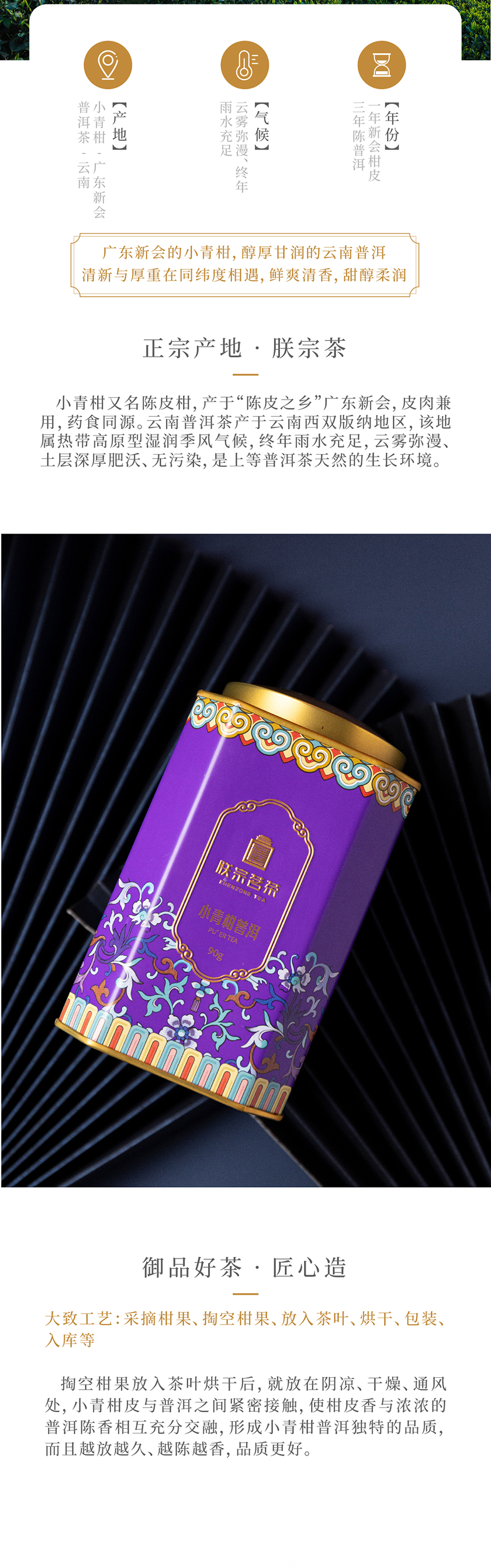 朕宗茗茶 小青柑普洱