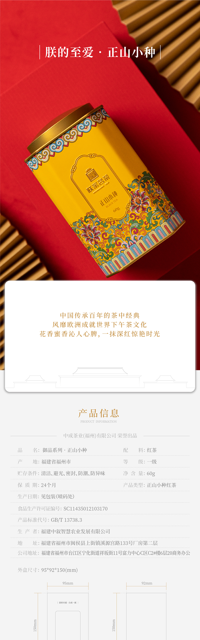 朕宗茗茶 正山小種禮品茶葉