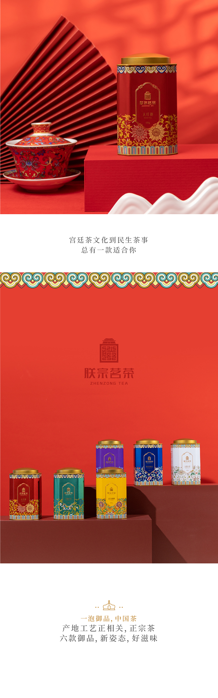 朕宗茗茶 大紅袍