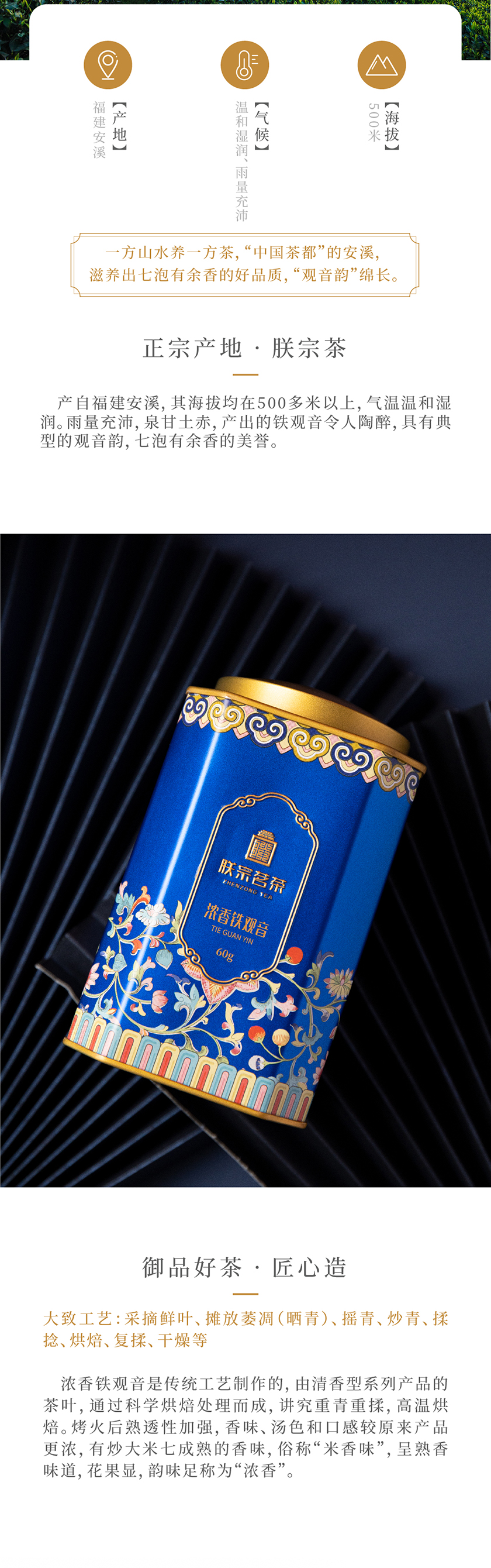 朕宗茗茶 濃香鐵觀(guān)音