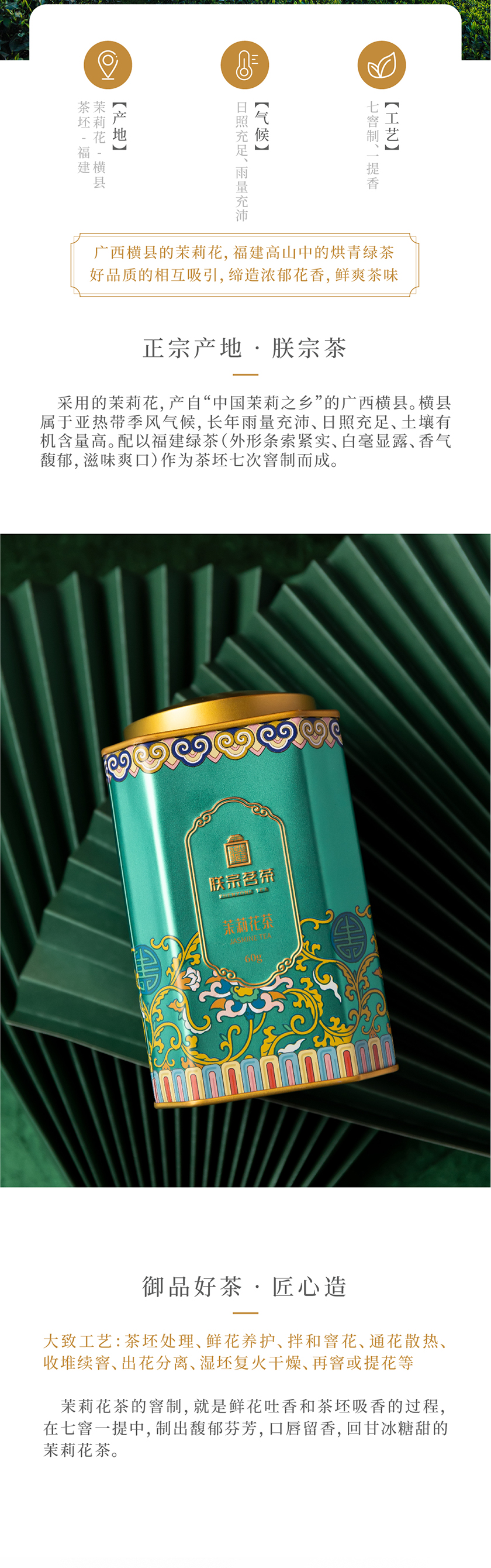 朕宗茗茶 茉莉花茶