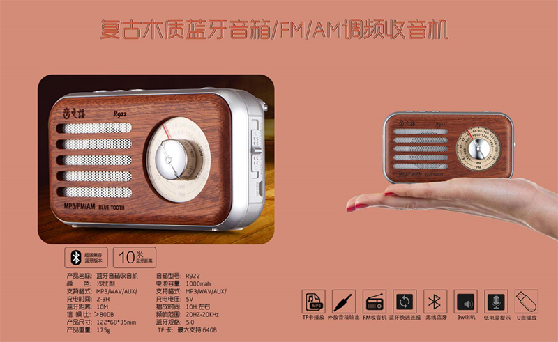 復(fù)古木質(zhì)藍(lán)牙音箱伐藕、收音機(jī)