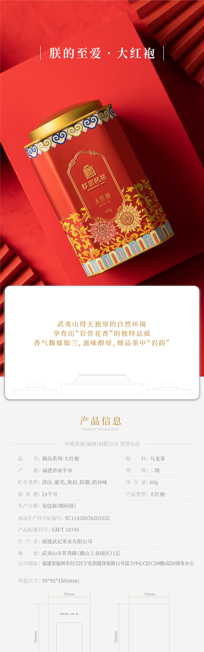 朕宗茗茶 大紅袍