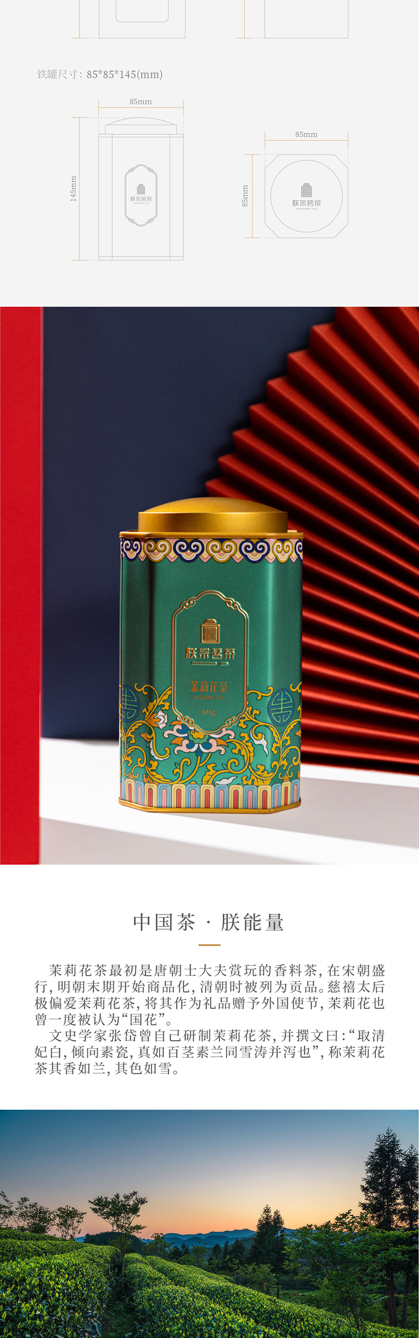 朕宗茗茶 茉莉花茶