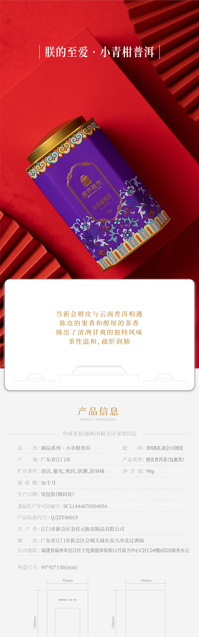 朕宗茗茶 小青柑普洱