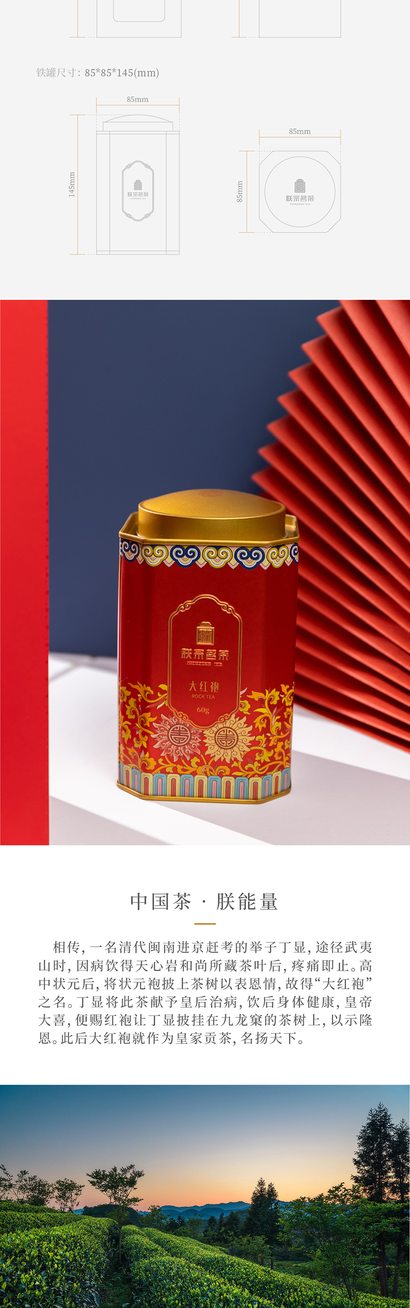 朕宗茗茶 大紅袍