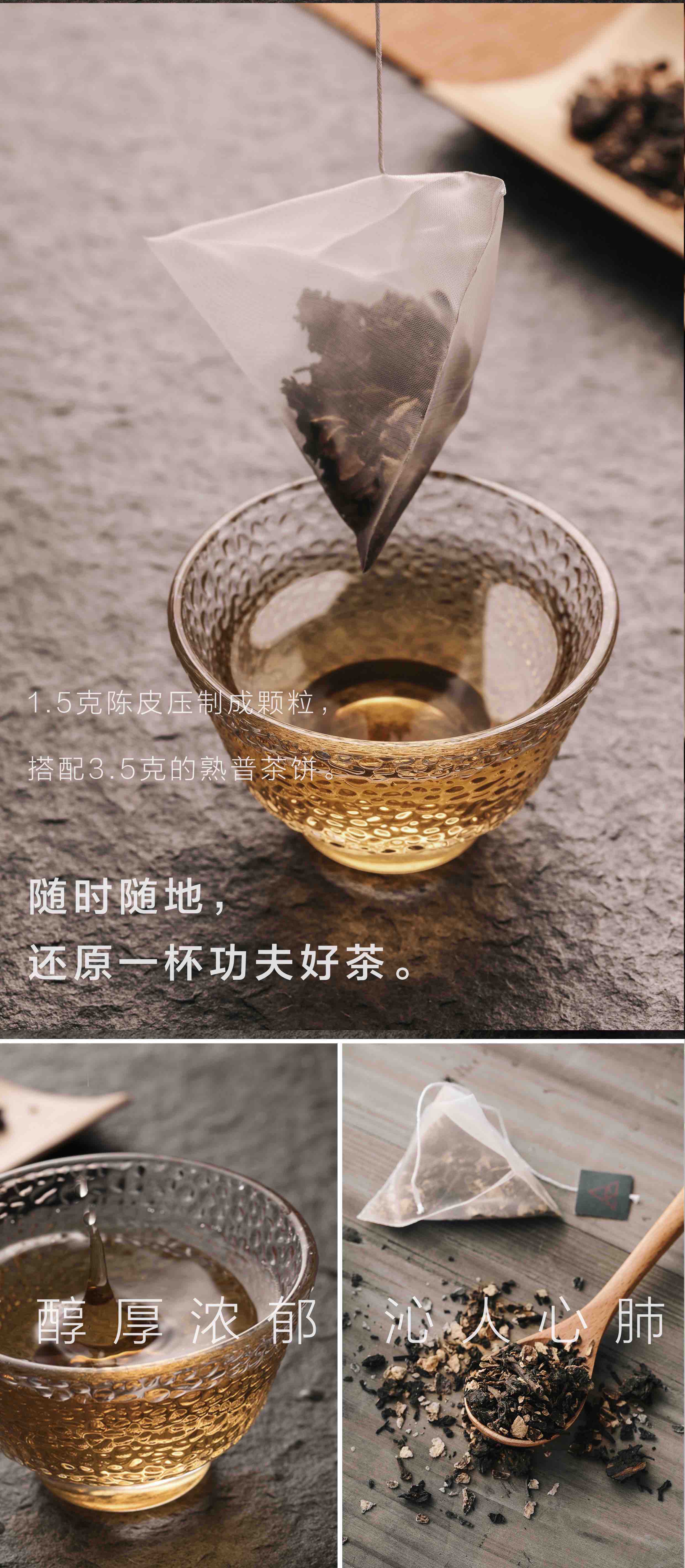 陳皮普洱袋泡茶套裝 (果香型+蜜香型+陳香型营稼，含包裝袋）
