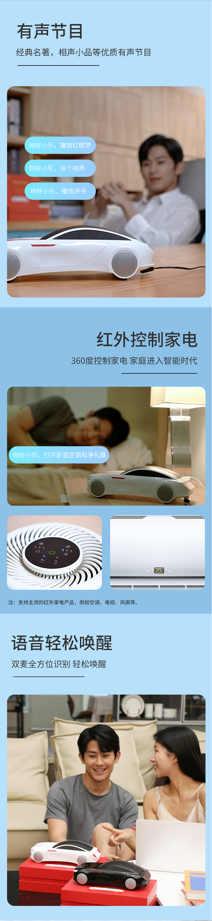 華復(fù)車模音箱小樂版欢巡、全屋智能家居控制音箱