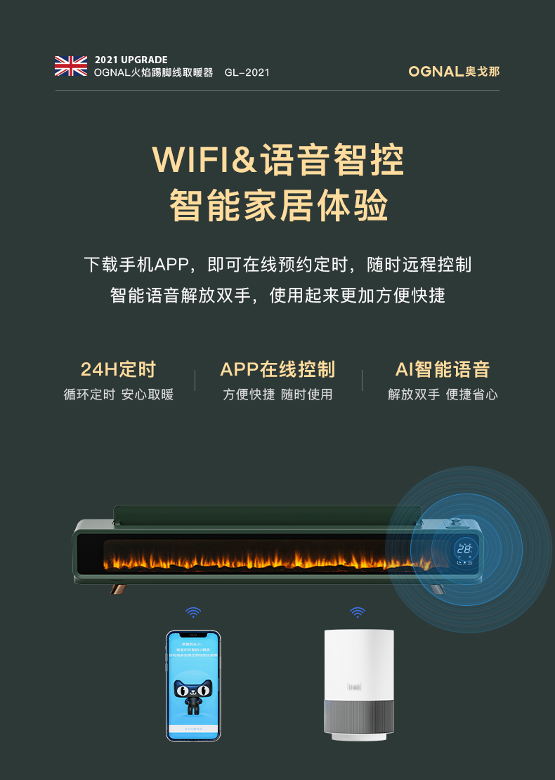 英國奧戈那進(jìn)口石墨烯踢腳線取暖器家用火焰息屏電暖器節(jié)能電暖氣