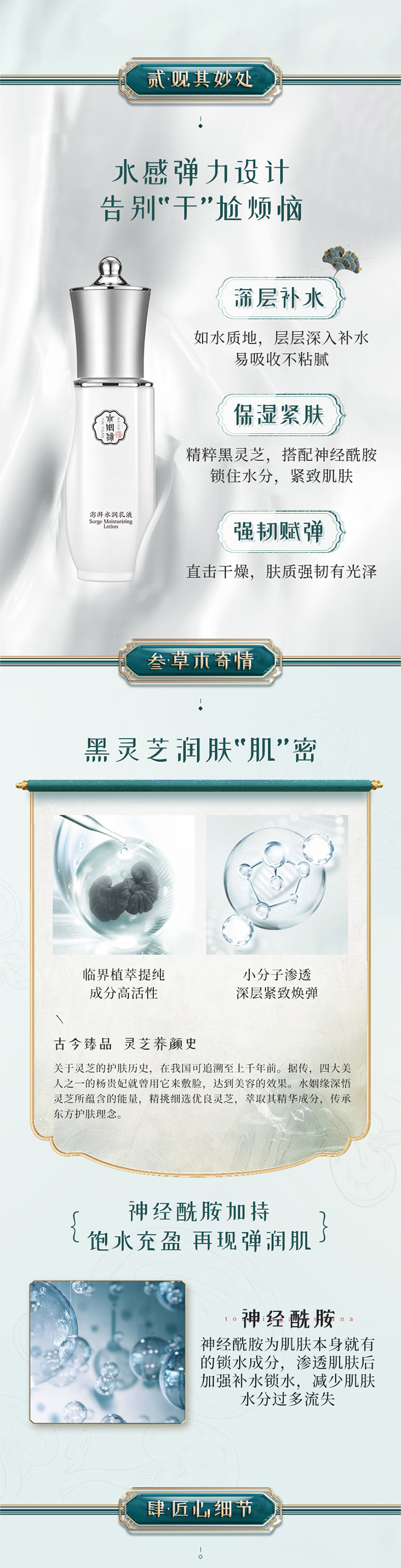 水姻緣澎湃水潤乳液