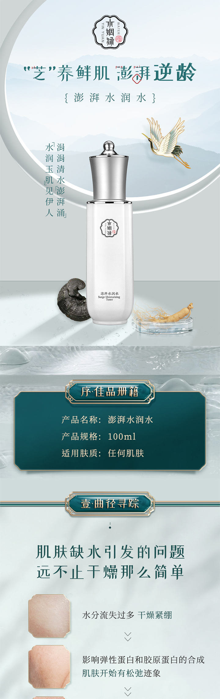 水姻緣澎湃水潤水