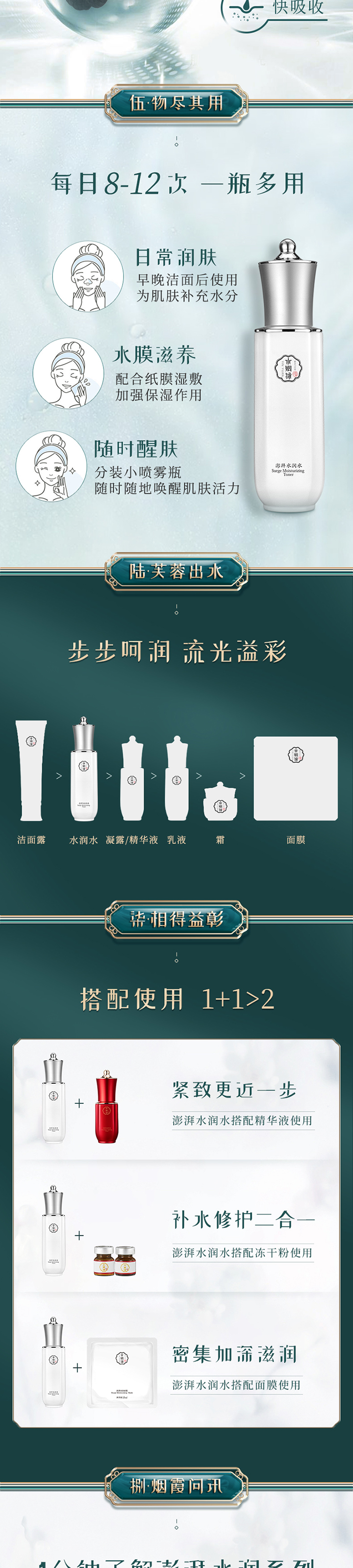 水姻緣澎湃水潤水