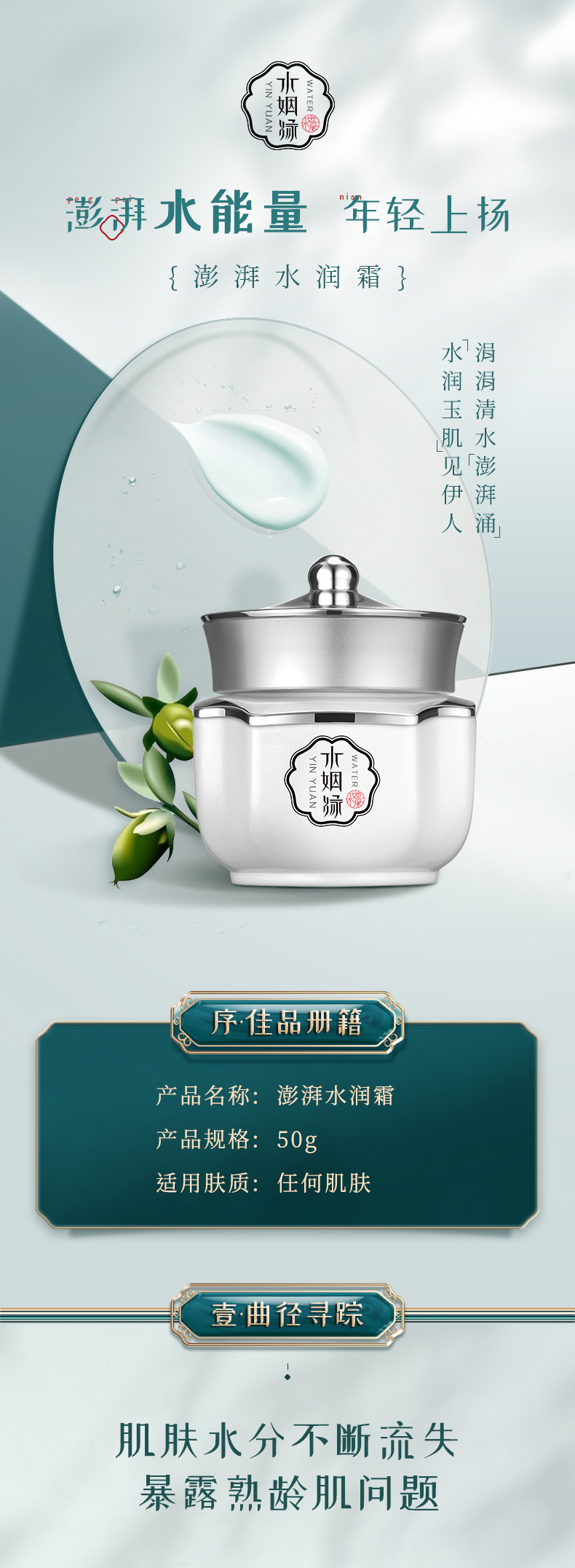水姻緣澎湃水潤霜