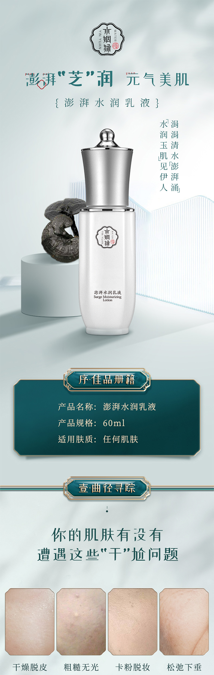水姻緣澎湃水潤乳液