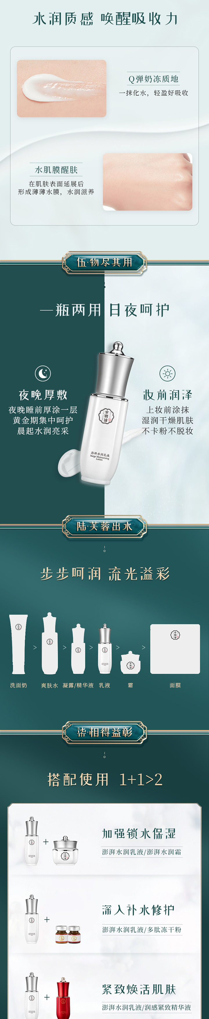 水姻緣澎湃水潤乳液