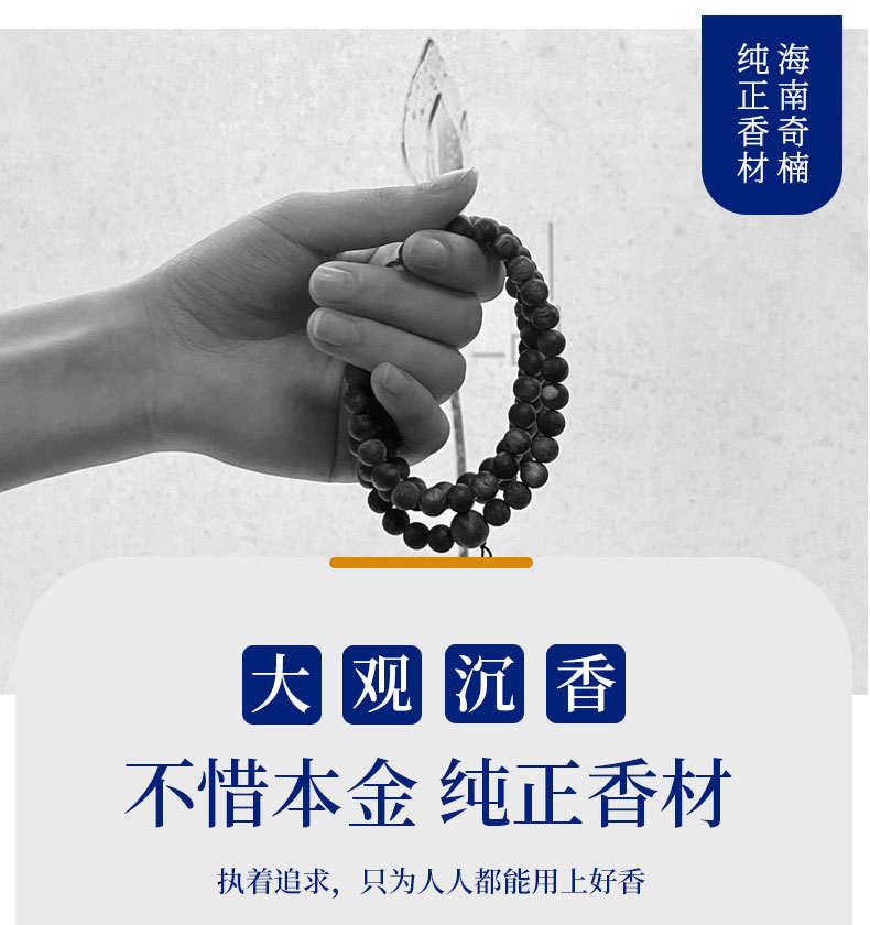 海南大觀沉香手串 108顆   (DG1143）