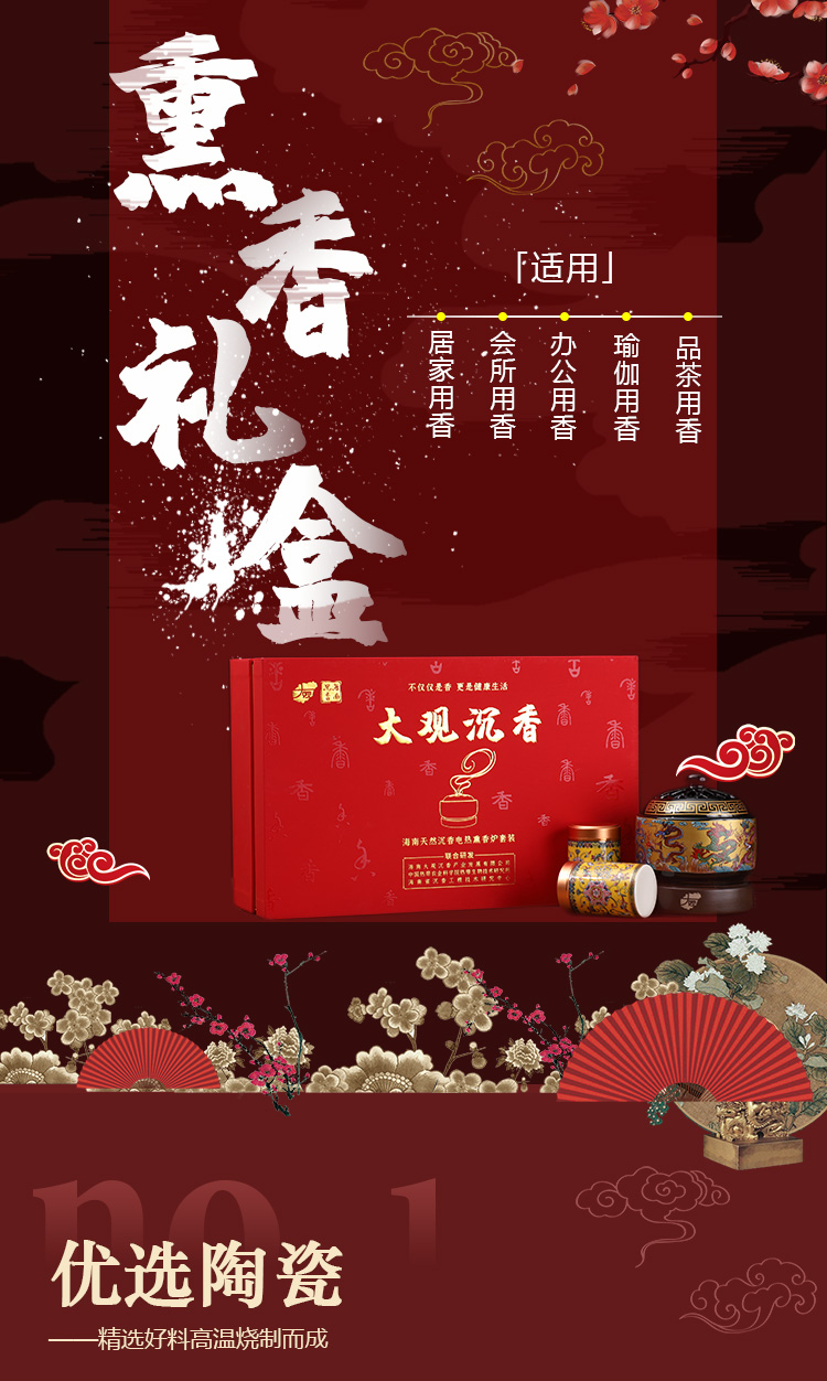 海南大觀沉香電熱香薰?fàn)t套裝