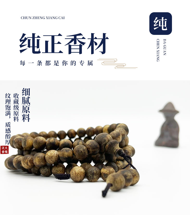 海南大觀沉香手串 108顆   (DG1143）