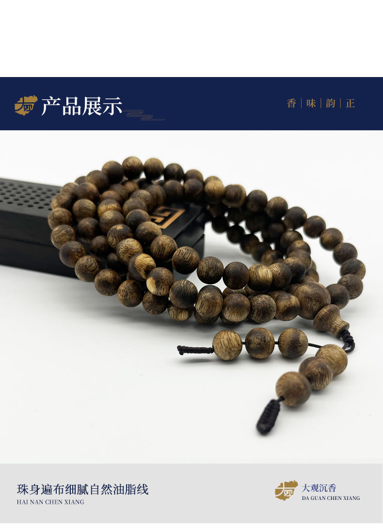 海南大觀沉香手串 108顆   (DG1143）