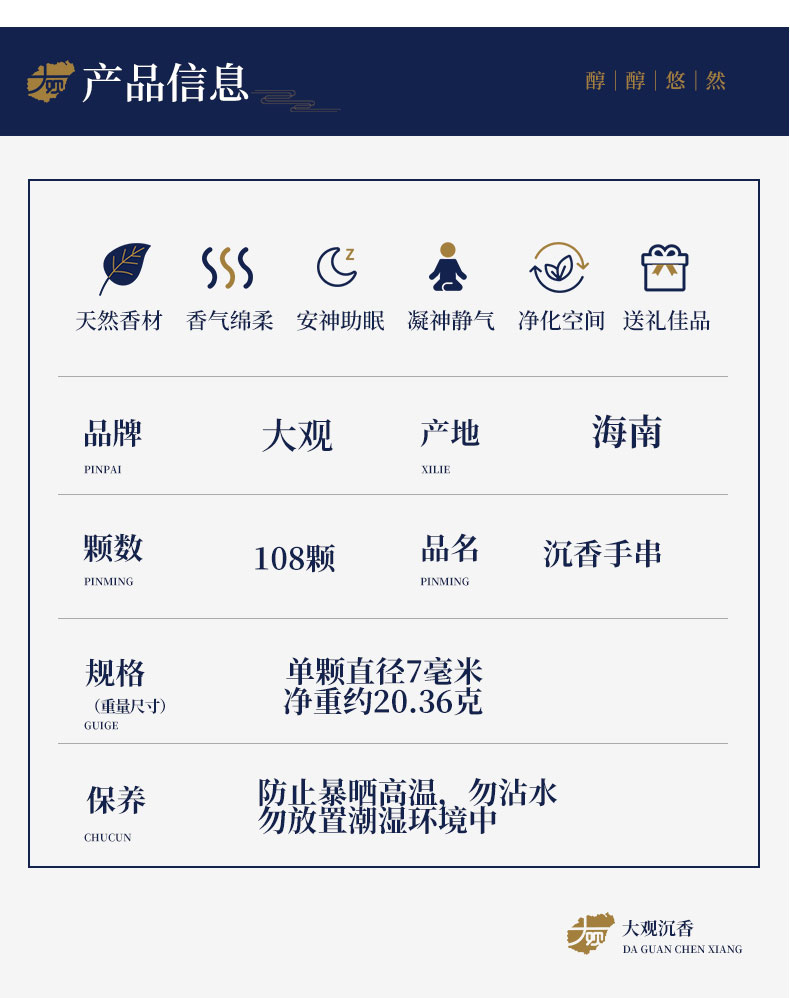 海南大觀沉香手串 108顆   (DG1143）