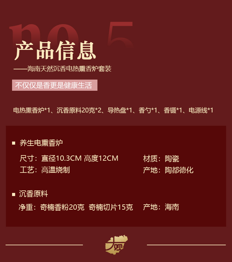 海南大觀沉香電熱香薰?fàn)t套裝