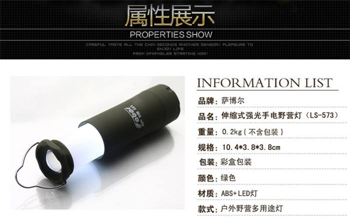 薩博爾LS-573伸縮式強光手電野營燈
